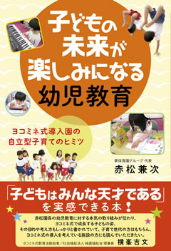 子供の未来が楽しみになる