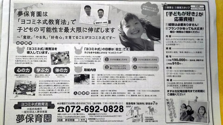 夢保育園が紹介されました！